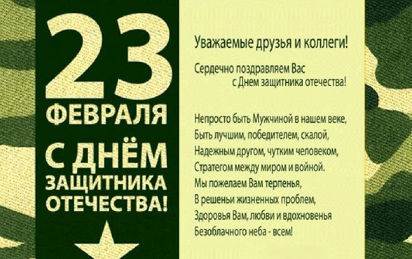 КСУП "Луки-Агро" поздравляет с Днём защитника отечества!